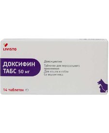 Антибиотик Доксифин 50 мг (1 таб.)
