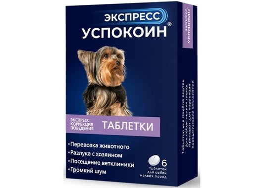 Успокоительное Экспресс Успокоин для собак мелких пород, 1 таб. - фото