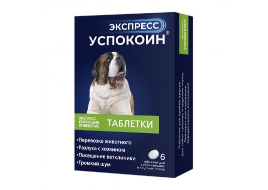 Успокоительное Экспресс Успокоин для собак средних и крупных пород, 1 таб. - фото