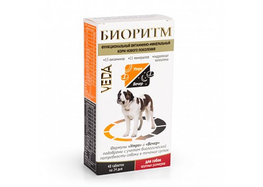 Витамины Биоритм для собак крупных пород, 48 таб. - фото